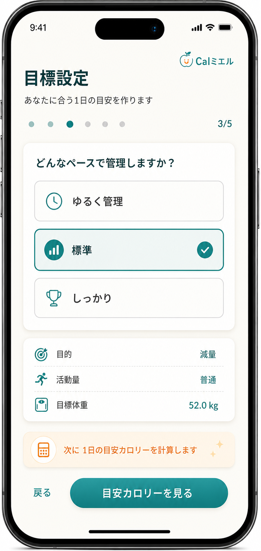 ペースを選ぶ