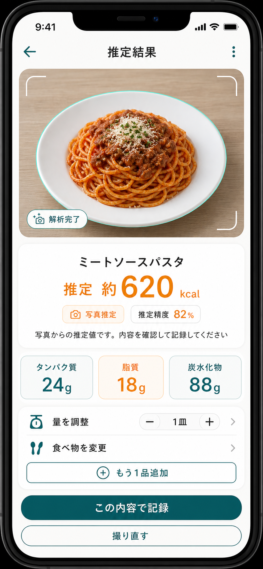 カロリーが分かる